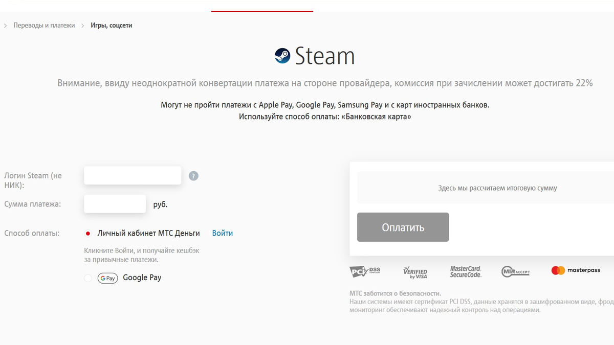 МТС Банк запустил сервис для пополнения кошельков Steam