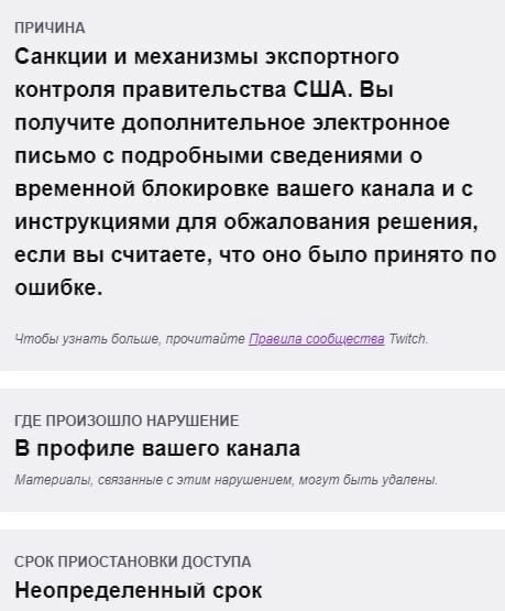Twitch забанил навсегда стримеров, проживающих в Донецке и Луганске