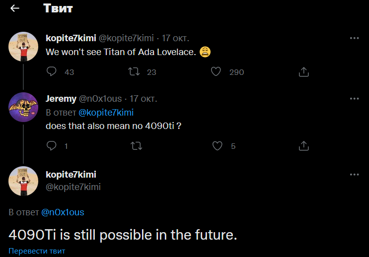 NVIDIA Titan Ada Lovelace не будет, но вот RTX 4090 Ti вполне возможна