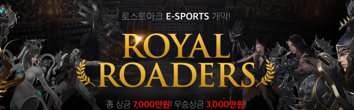 Первый крупный турнир по Lost Ark - ROYAL ROADERS Первый крупный турнир по Lost Ark - ROYAL ROADERS