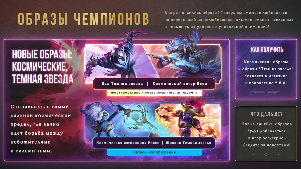 Legends of Runeterra - Событие “Темный горизонт” и первые облики для героев