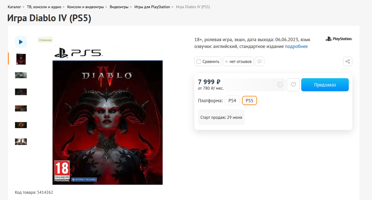 Diablo IV для консолей в России можно купить в кредит — стартовали предзаказы