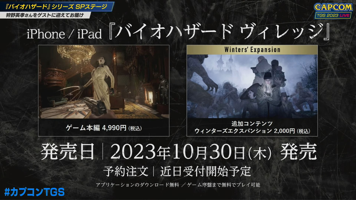 Resident Evil Village для iPhone и iPad получила дату релиза