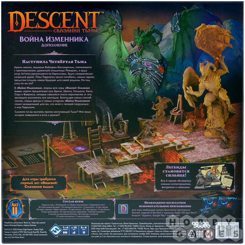 Обзор Descent: Сказания тьмы. Война Изменника — отличное дополнение для шикарной игры, в котором нет ничего лишнего