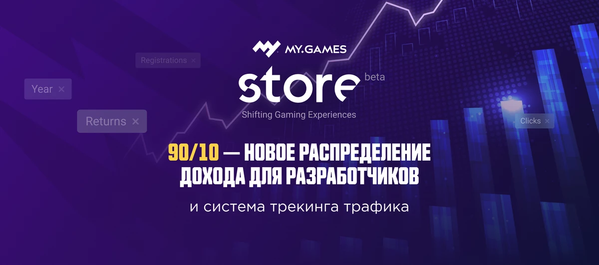 Магазин MY.GAMES Store позволит разработчикам получать до 90% прибыли