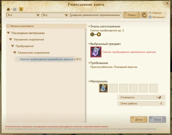 Гайд по ArcheAge: Синтез экипировки и еженедельные квесты Гайд по ArcheAge: Синтез экипировки и еженедельные квесты