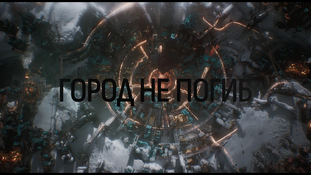 Обзор Frostpunk 2: именно то, что нужно любителям экономических стратегий Обзор Frostpunk 2: именно то, что нужно любителям экономических стратегий