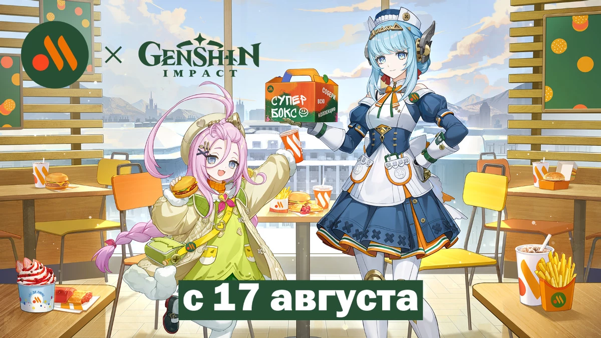 Genshin Impact официально анонсировала коллаборацию с сетью «Вкусно — и точка» Genshin Impact официально анонсировала коллаборацию с сетью «Вкусно — и точка»