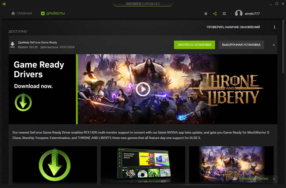 NVIDIA выпустила новый драйвер, улучшающий производительность в Throne and Liberty NVIDIA выпустила новый драйвер, улучшающий производительность в Throne and Liberty