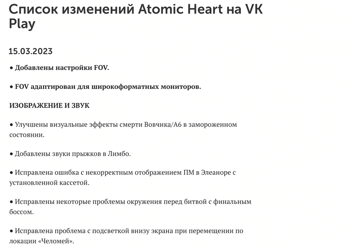 Разработчики Atomic Heart делят геймеров на сорта? Патч для нашей версии вышел лишь спустя пять дней