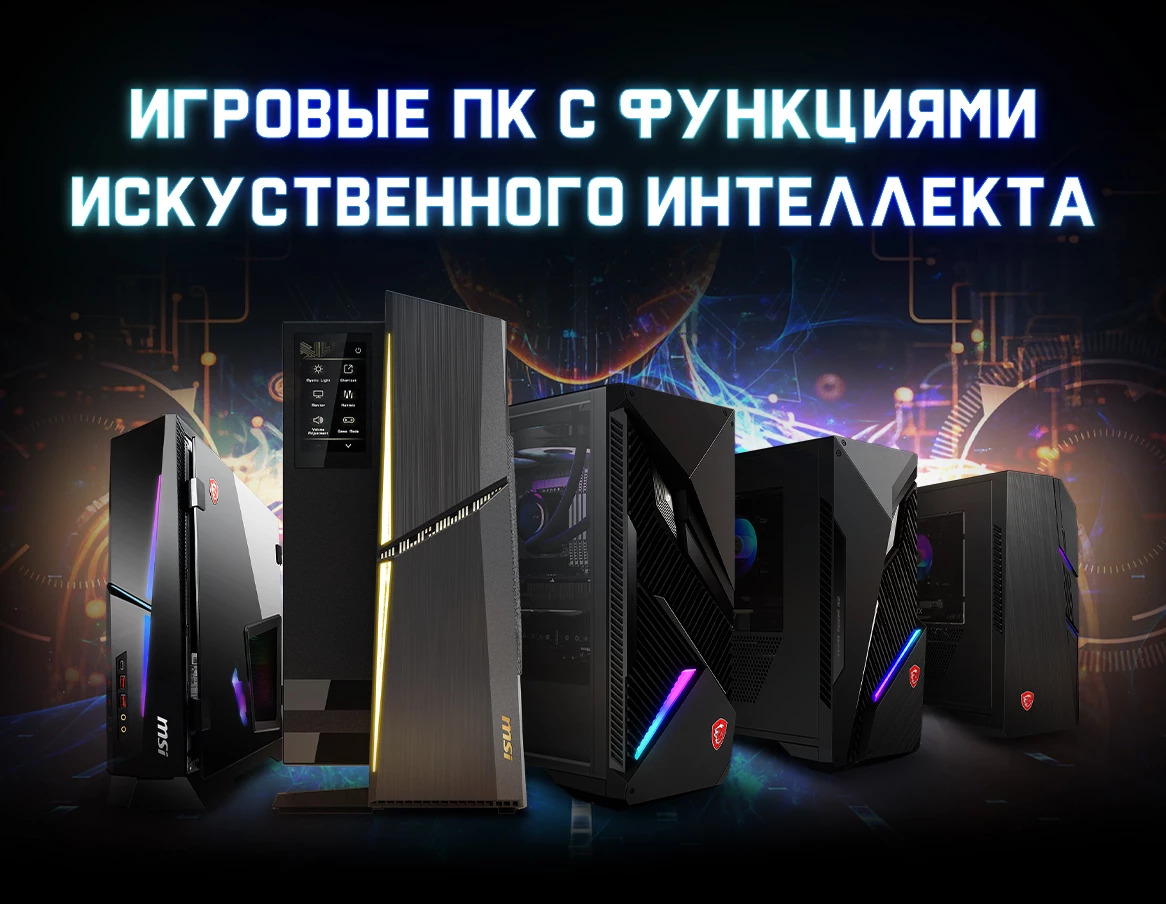 MSI анонсировала новые ПК с ИИ-функционалом и флагманский QD-OLED монитор