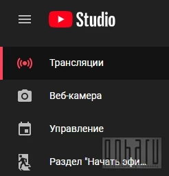 Стрим-сервис Youtube [Как стримить на Youtube]