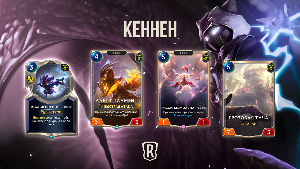 Кеннен ворвется в бой с “Волшебными проделками” для Legends of Runeterra