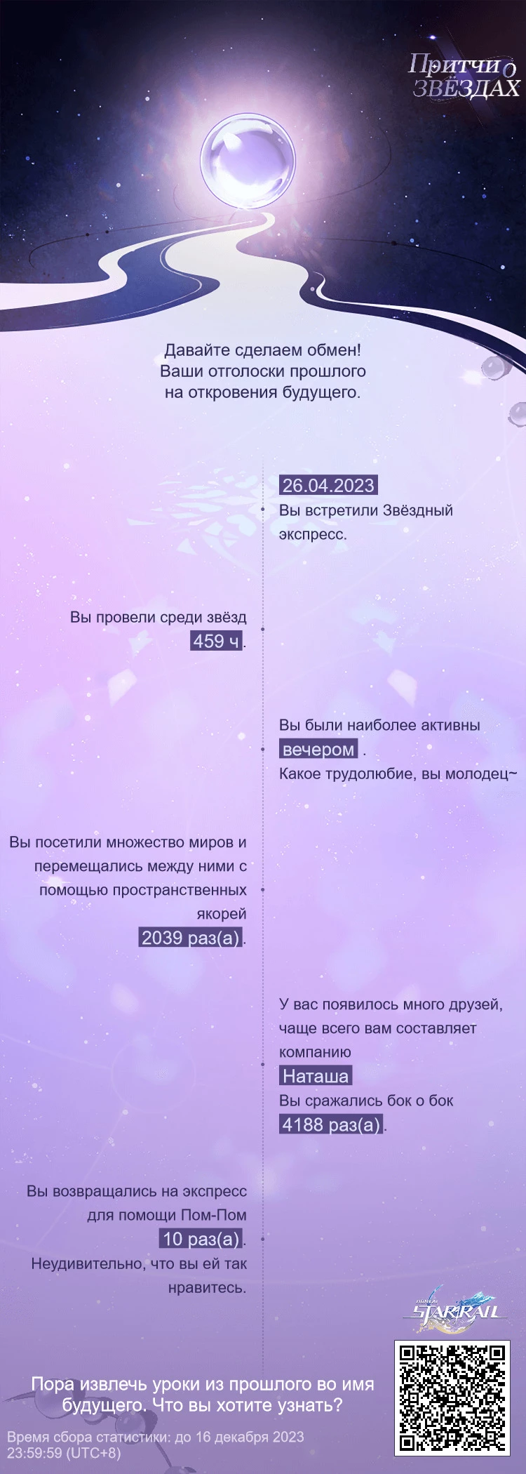 Узнать свою судьбу на следующий год вы можете в браузерном ивенте Honkai: Star Rail Притчи о звездах Узнать свою судьбу на следующий год вы можете в браузерном ивенте Honkai: Star Rail Притчи о звездах