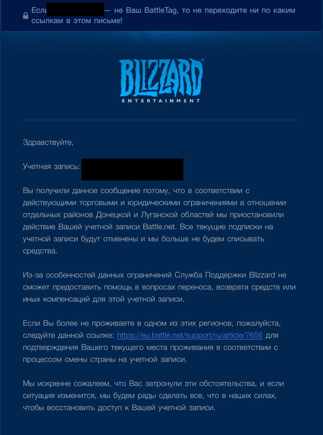 Blizzard заблокировала аккаунты Battle.net жителей ДНР и ЛНР