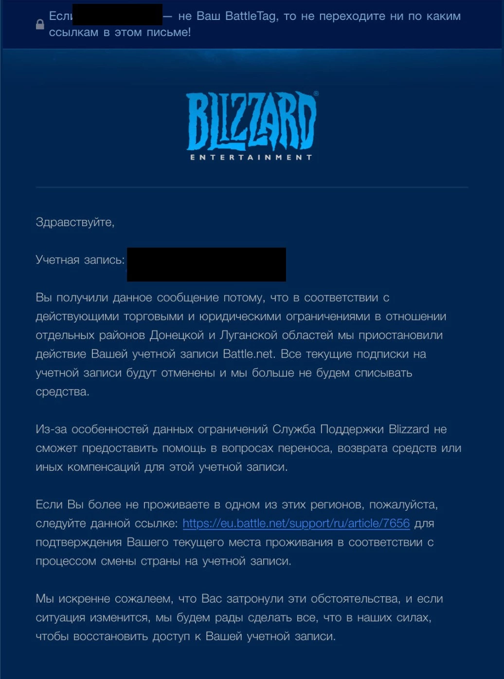 Blizzard заблокировала аккаунты Battle.net жителей ДНР и ЛНР Blizzard заблокировала аккаунты Battle.net жителей ДНР и ЛНР