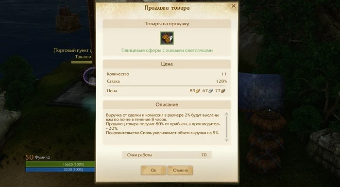 Гайд по ArcheAge: Вексель консорциума Синей Соли