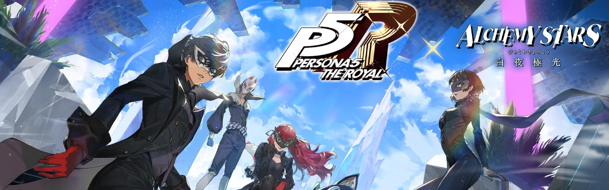 В мобильной тактической RPG Alchemy Stars пройдет коллаборация с Persona 5 Royal В мобильной тактической RPG Alchemy Stars пройдет коллаборация с Persona 5 Royal