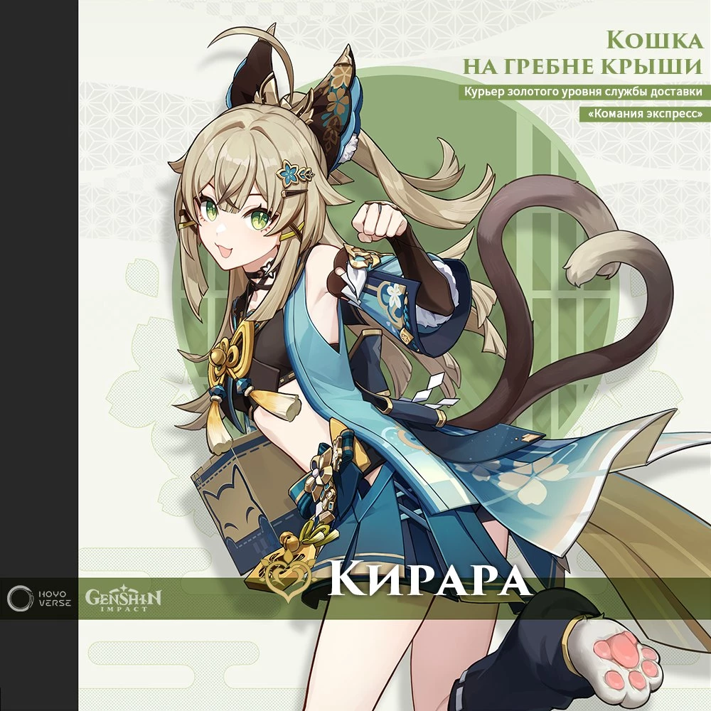 Кирара — новая кошкожена Genshin Impact. На этот раз настоящая Кирара — новая кошкожена Genshin Impact. На этот раз настоящая