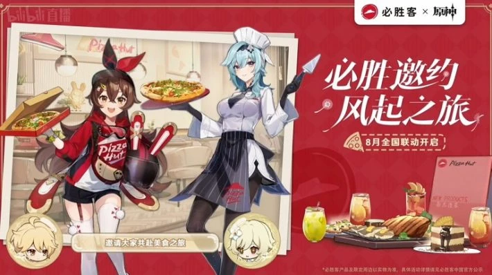 Genshin Impact и Pizza Hut проведут совместную акцию для китайских игроков Genshin Impact и Pizza Hut проведут совместную акцию для китайских игроков