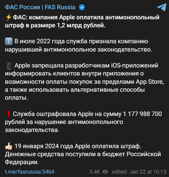 Как же так? Покинувшая Россию Apple оплатила штраф в 1,2 миллиарда рублей в бюджет РФ