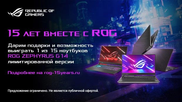 Марке Republic of Gamers в 2021 году исполняется 15 лет!