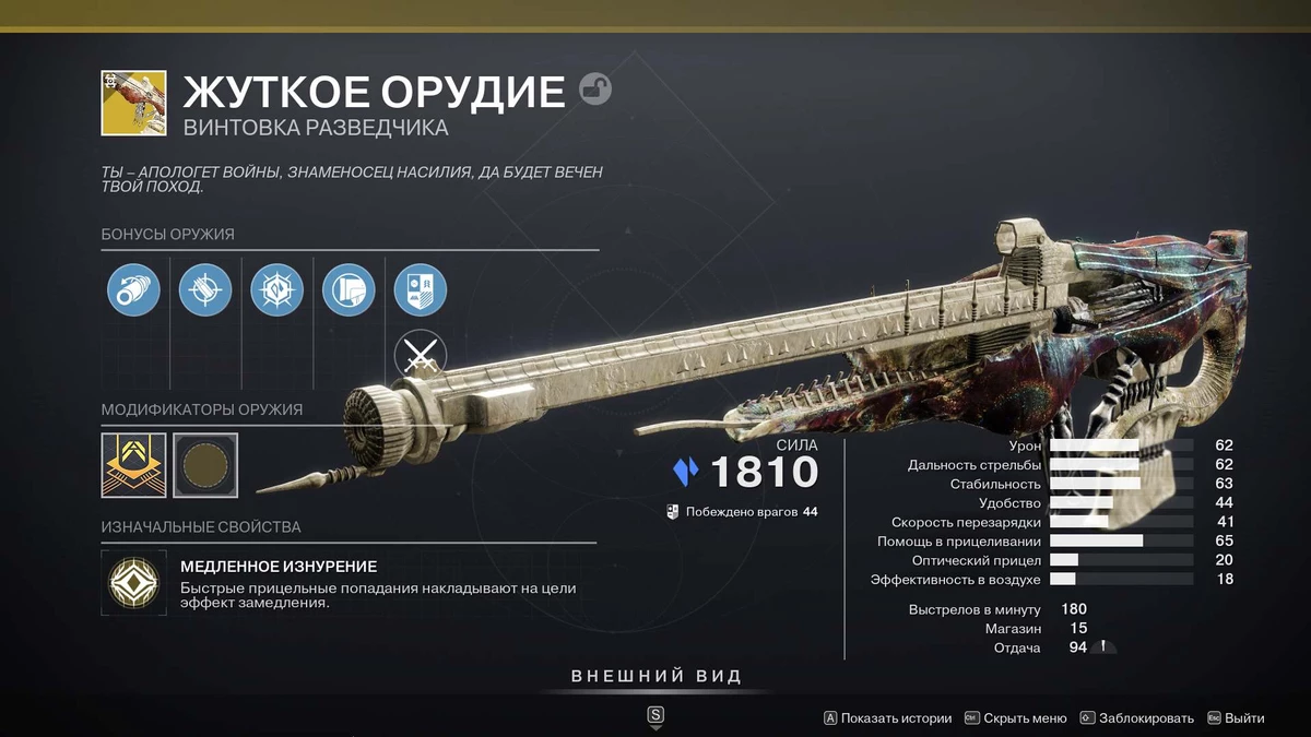 Destiny 2 - как получить скрытое экзотическое оружие “Жуткое орудие”