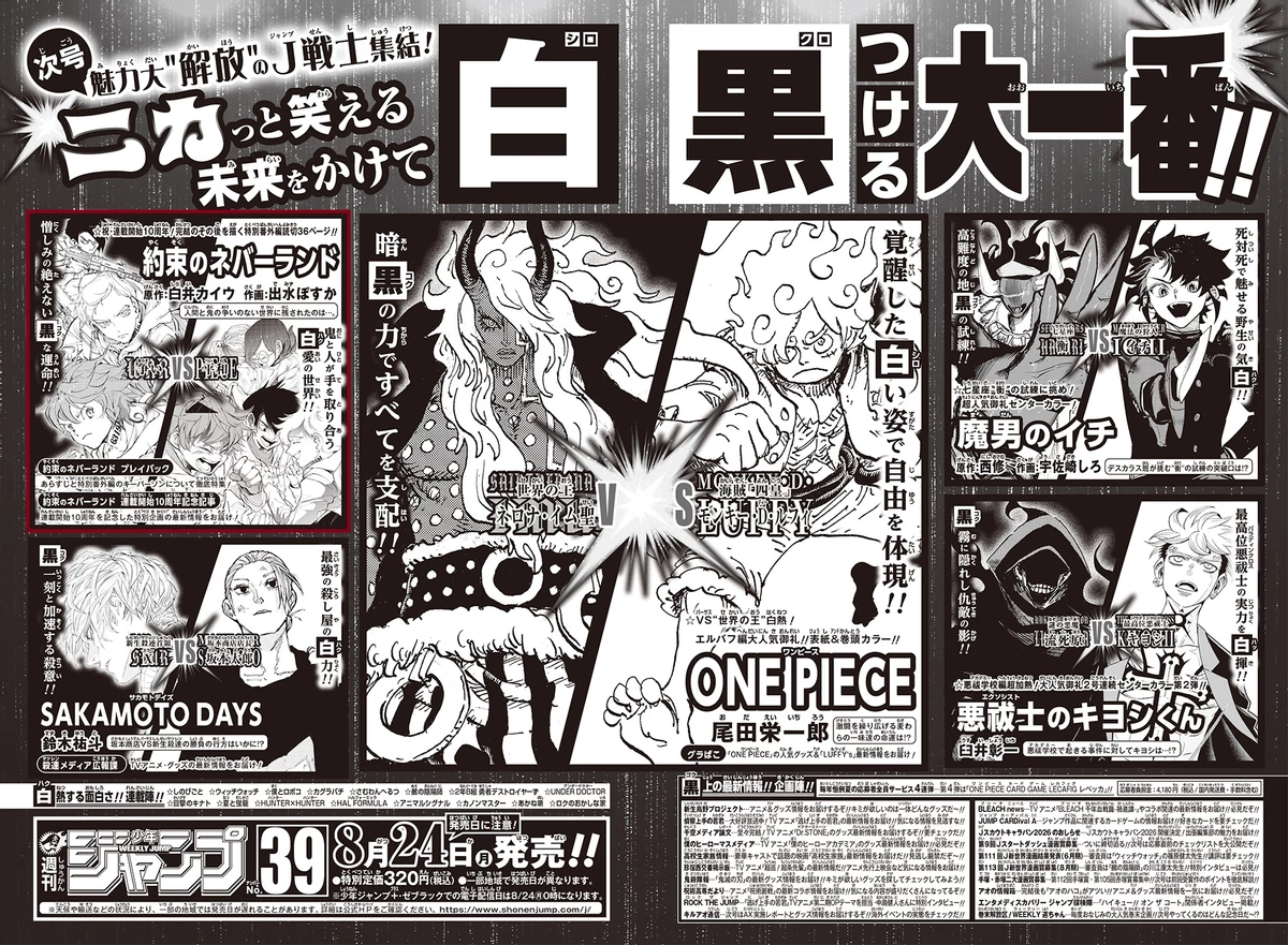 Справив 10-летие, манга «Обещанная страна грез» вернется в Weekly Shounen Jump с ваншотом 24 августа Справив 10-летие, манга «Обещанная страна грез» вернется в Weekly Shounen Jump с ваншотом 24 августа