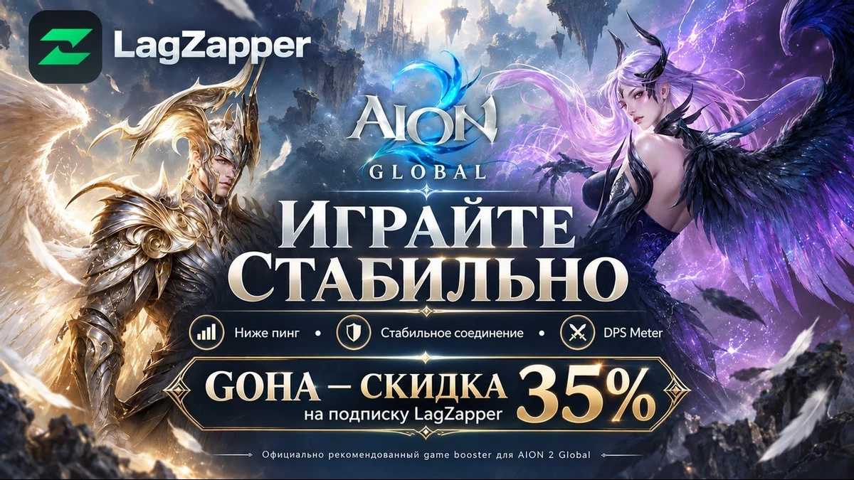 AION 2 Global: первые дни, выбор класса и переносы серверов с 14 октября AION 2 Global: первые дни, выбор класса и переносы серверов с 14 октября