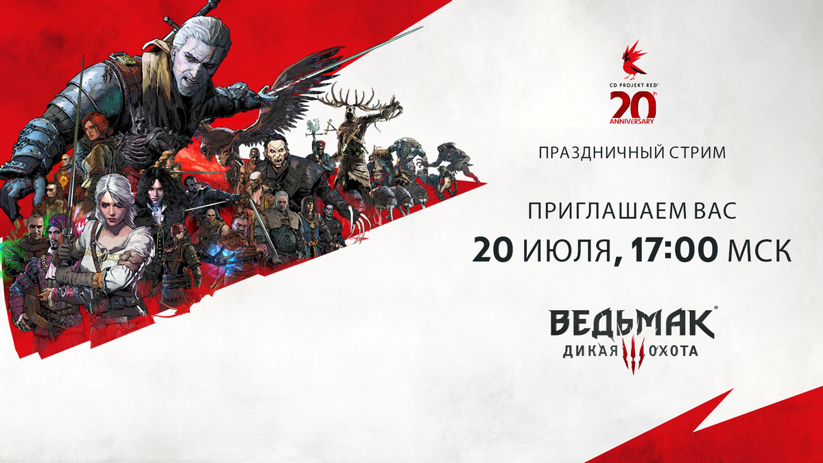 CD Project Red приглашают русскоязычных игроков на праздничный стрим
