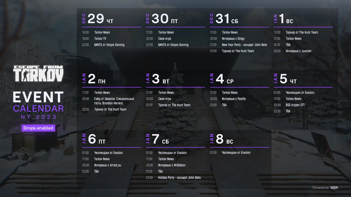 Разработчики Escape from Tarkov раздадут множество подарков зрителям на Twitch