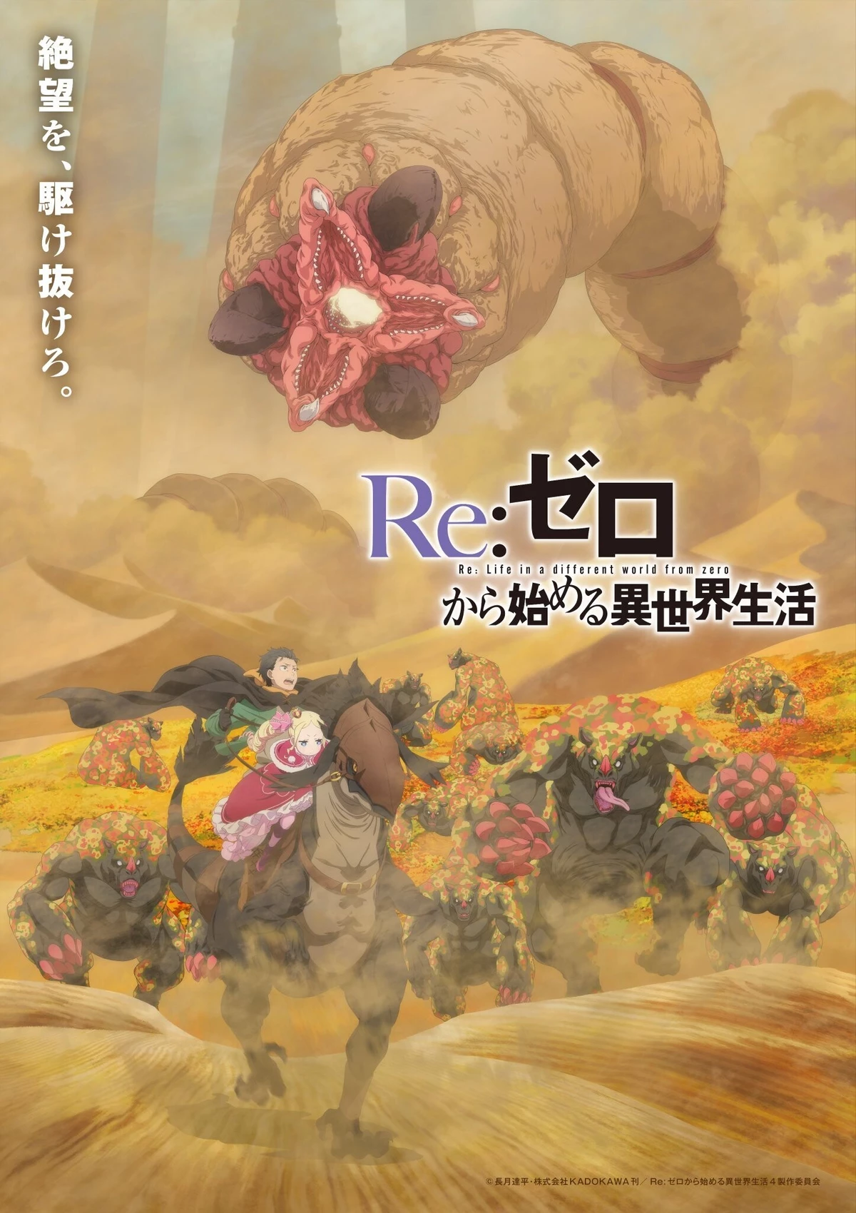 Субару против Шаи-Хулуда в первом трейлере новых эпизодов «Re:Zero. Жизнь с нуля в альтернативном мире» Субару против Шаи-Хулуда в первом трейлере новых эпизодов «Re:Zero. Жизнь с нуля в альтернативном мире»