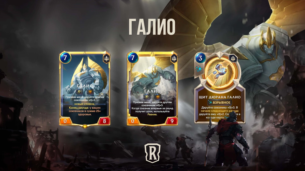 Юми и Галио ждет “Сказочное путешествие” в Legends of Runeterra