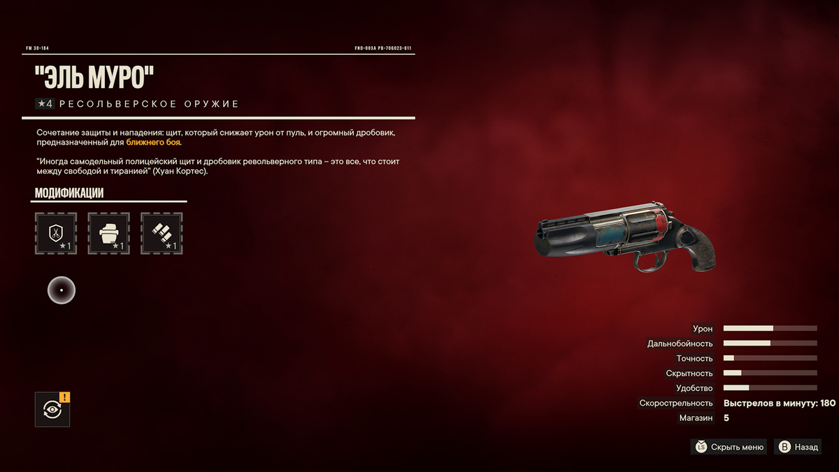 Ресольверские пушки Хуана Кортеса в Far Cry 6