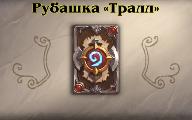 Hearthstone - Властелин Грома временно вернулся в продажу