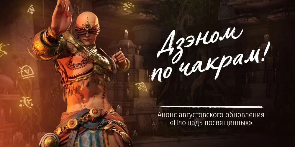 Контентный патч для Blade & Soul выйдет 16 августа Контентный патч для Blade & Soul выйдет 16 августа