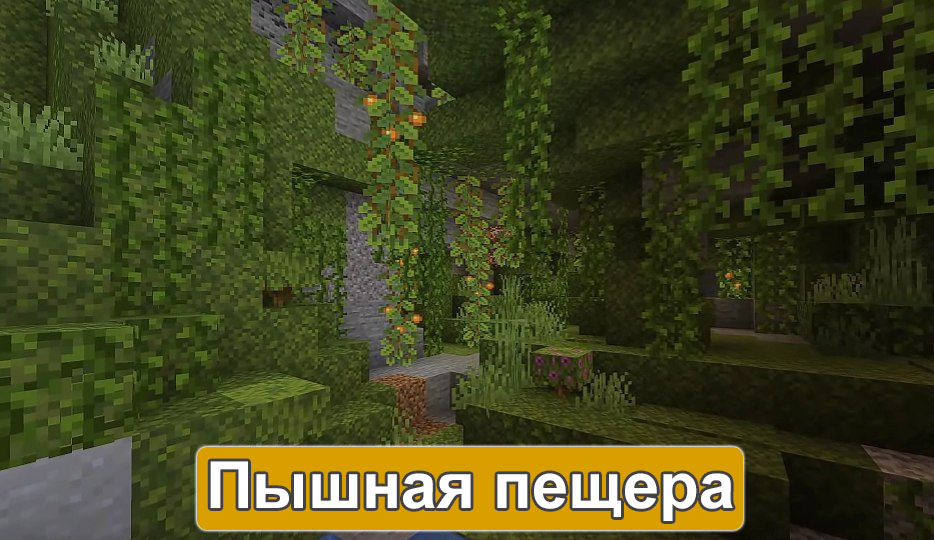 Скачать Minecraft PE 1.17.70, 1.17.50 и 1.17.10 Бесплатно на Android: Пещеры и Горы