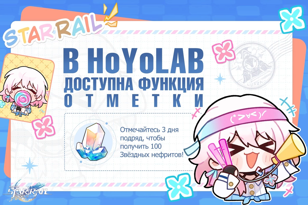 Получайте ежедневные награды для Honkai: Star Rail в календаре HoYoLAB