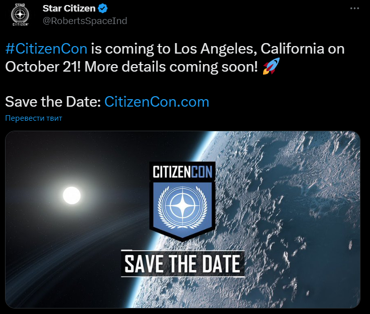 CitizenCon в этом году будет проходить в Лос-Анджелесе