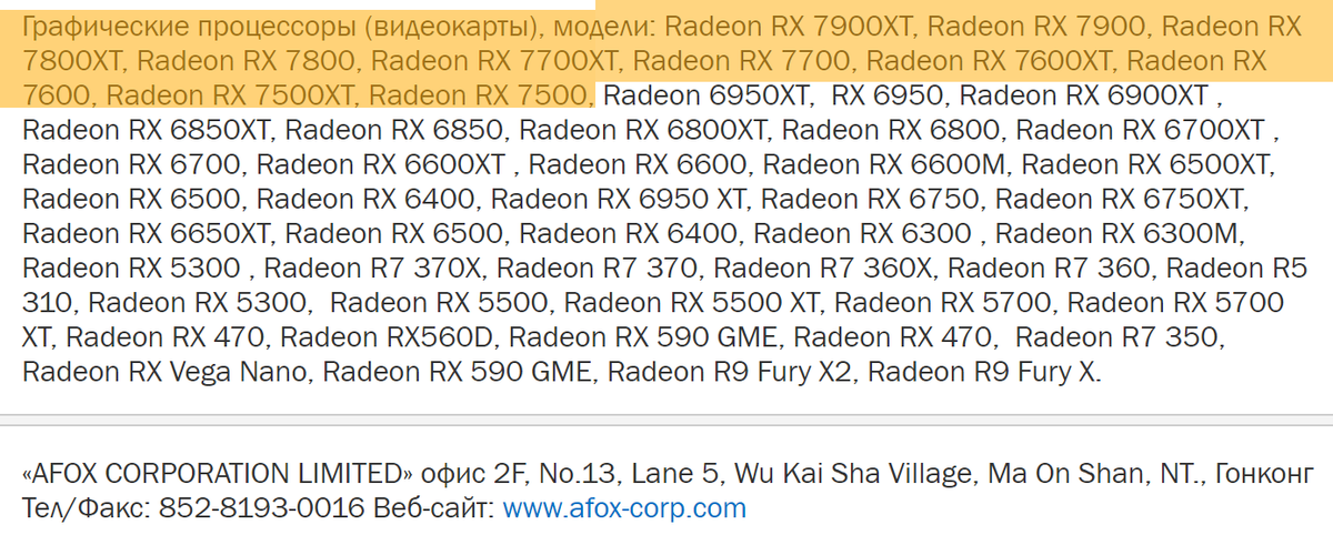 Компания AFOX зарегистрировала видеокарты NVIDIA RTX 40 и AMD RX 7000 в ЕЭС
