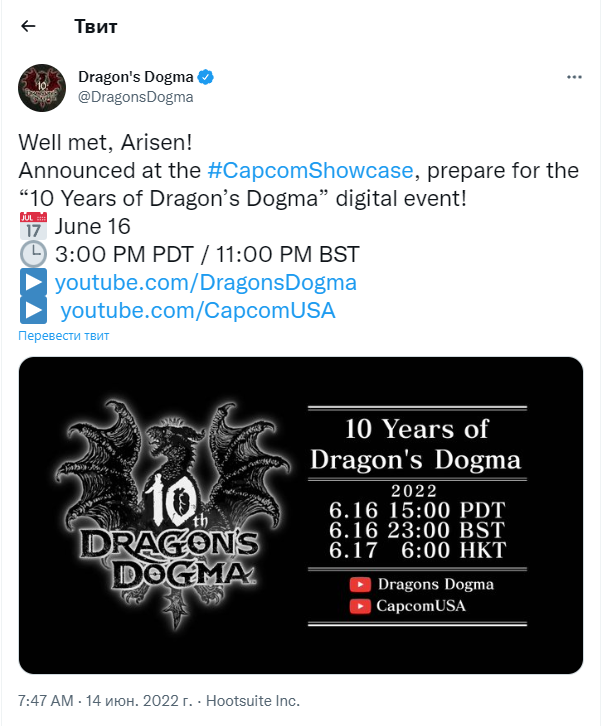 16 июня пройдет мероприятие, посвященное 10-летию Dragon's Dogma