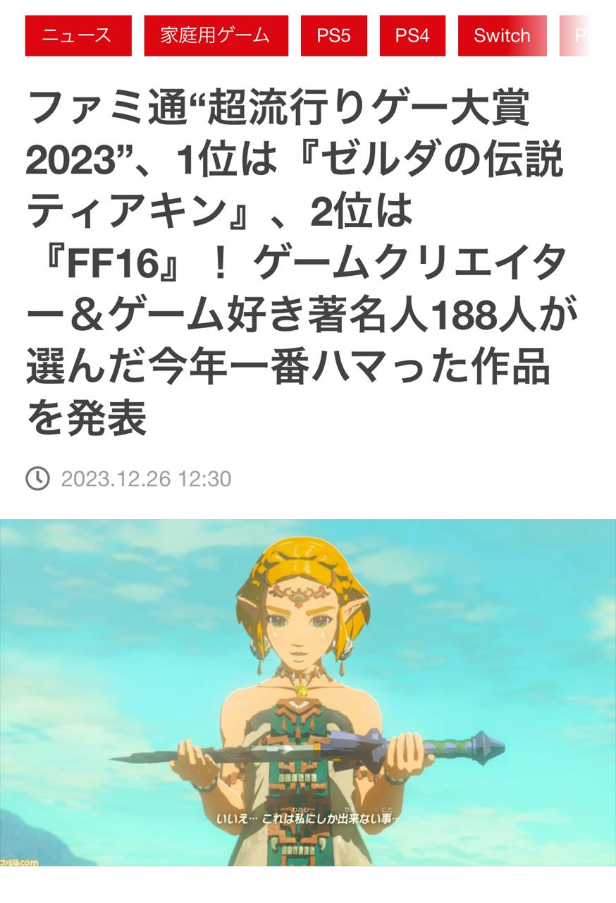 Топ-5 игр 2023 года по версии Famitsu