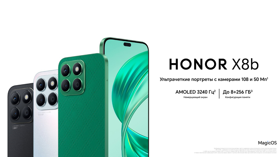 В России начались продажи смартфонов HONOR X8b и HONOR X7b