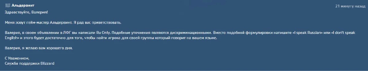 World of Warcraft — Предупреждение за «Ru Only» в LFG. Вброс на злобу дня, или Blizzard не дремлет? World of Warcraft — Предупреждение за «Ru Only» в LFG. Вброс на злобу дня, или Blizzard не дремлет?