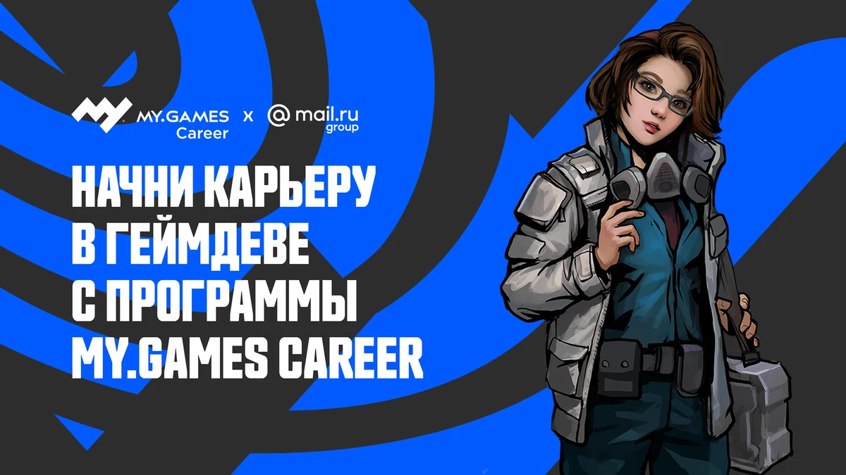 Бесплатная образовательная программа от MY.GAMES