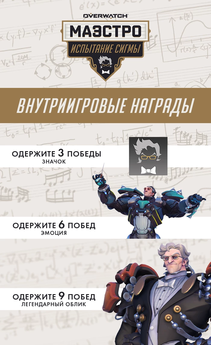 Overwatch - Началось испытание “Маэстро”