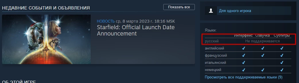 Bethesda пополнила список компаний-русофобов — из Starfield удалена локализация на русский язык