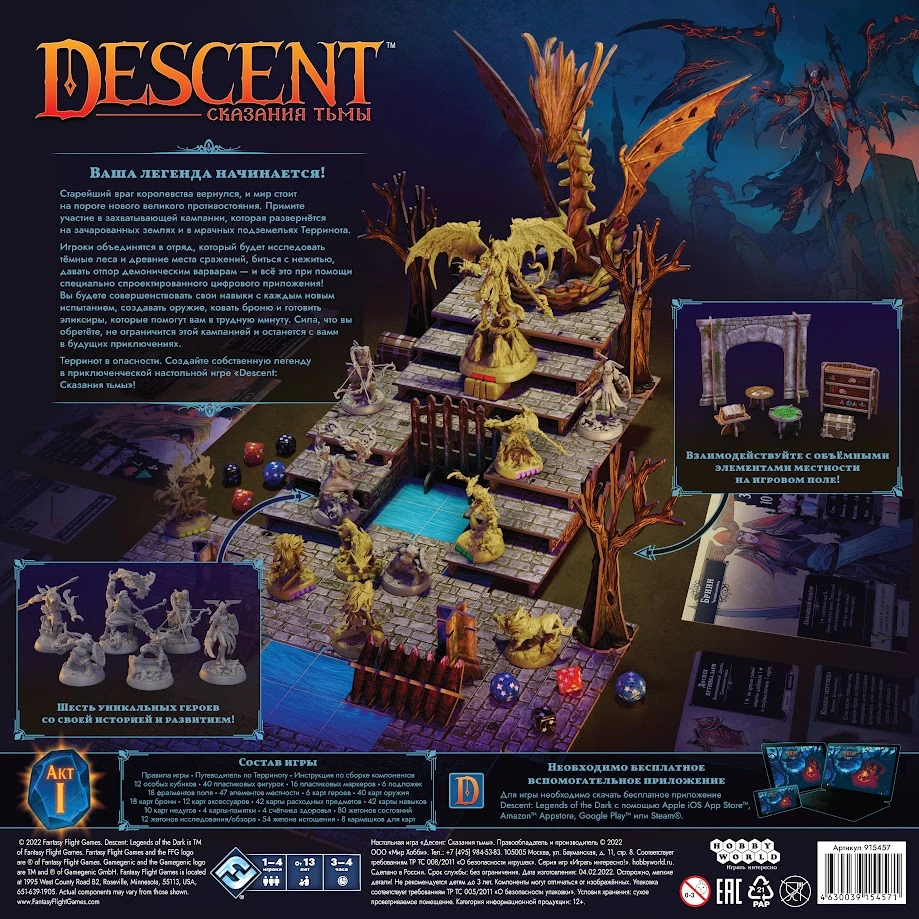 Обзор Descent: Сказания тьмы — высшая лига в мире настолок