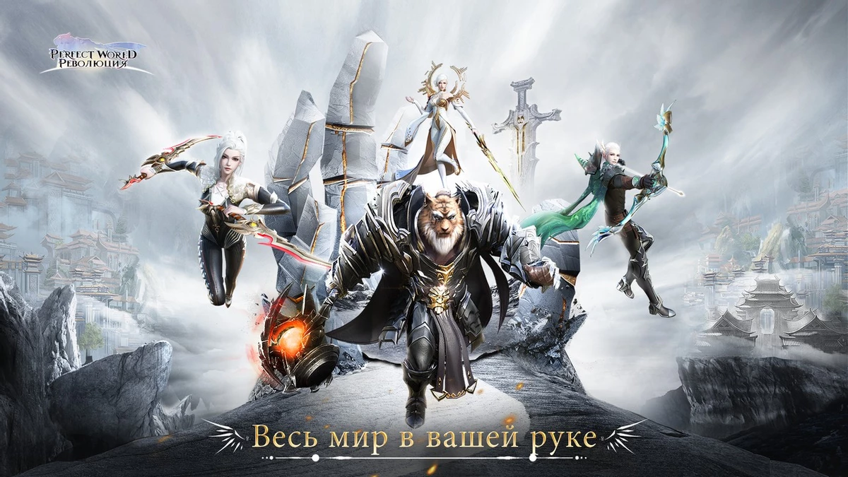 Perfect World: Революция - MMORPG с простым геймплеем, уже вышла