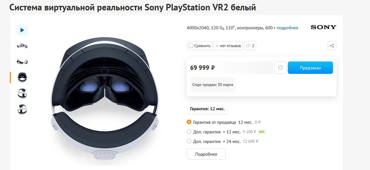 В России стартовали предзаказы гарнитуры PS VR2